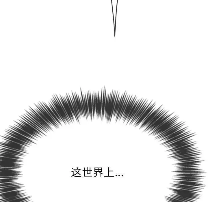 難纏小惡女第211話