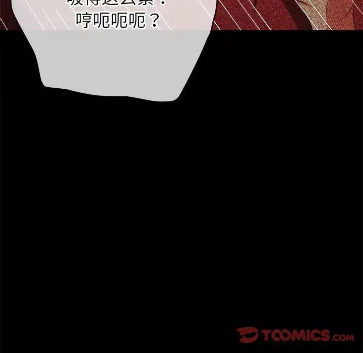 難纏小惡女第211話