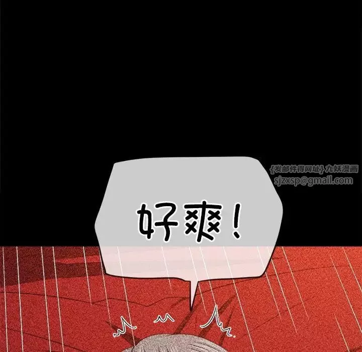 難纏小惡女第211話