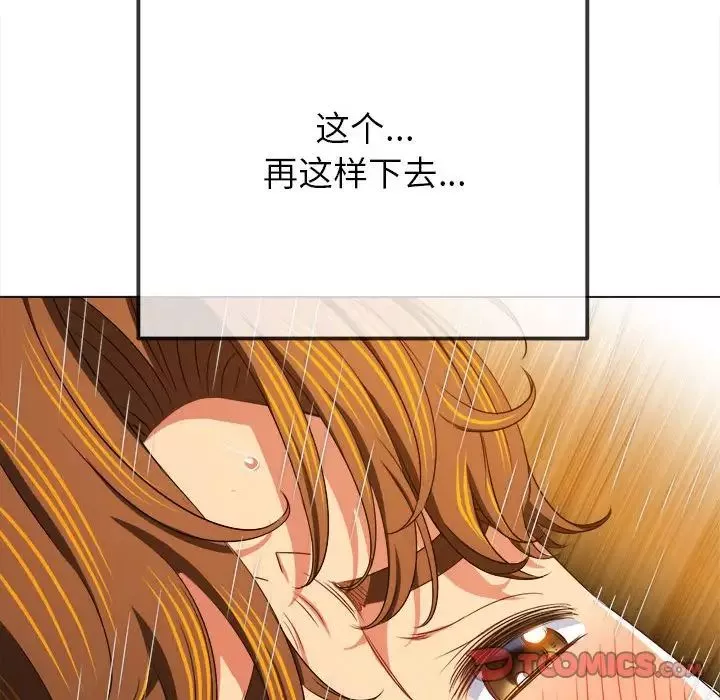 難纏小惡女第211話