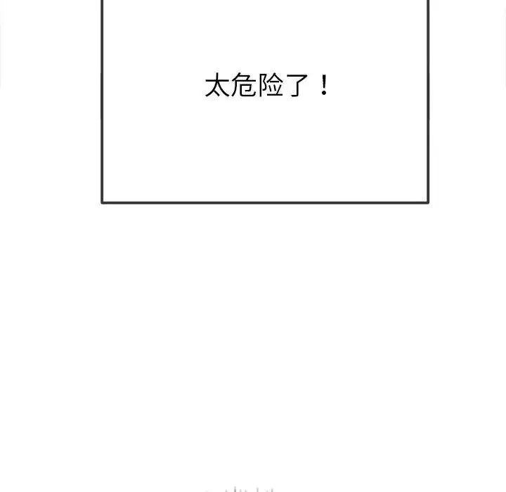 難纏小惡女第211話