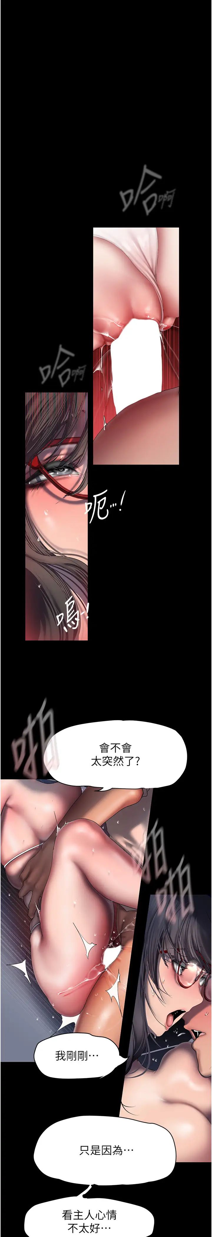 美丽新世界第249話-在樓梯間的火熱密會