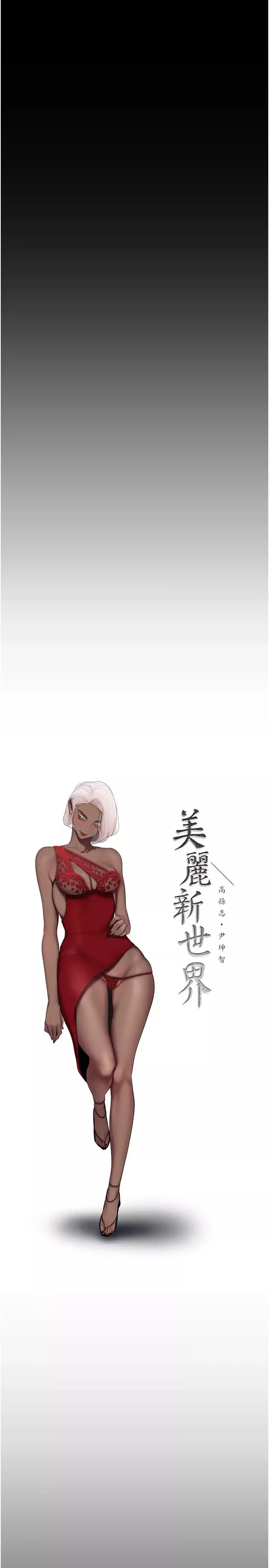 美丽新世界-第249話-在樓梯間的火熱密會 - 图片 5