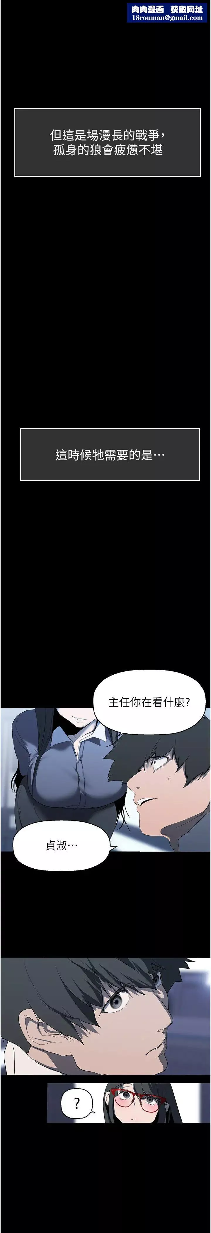 美丽新世界-第249話-在樓梯間的火熱密會 - 图片 1