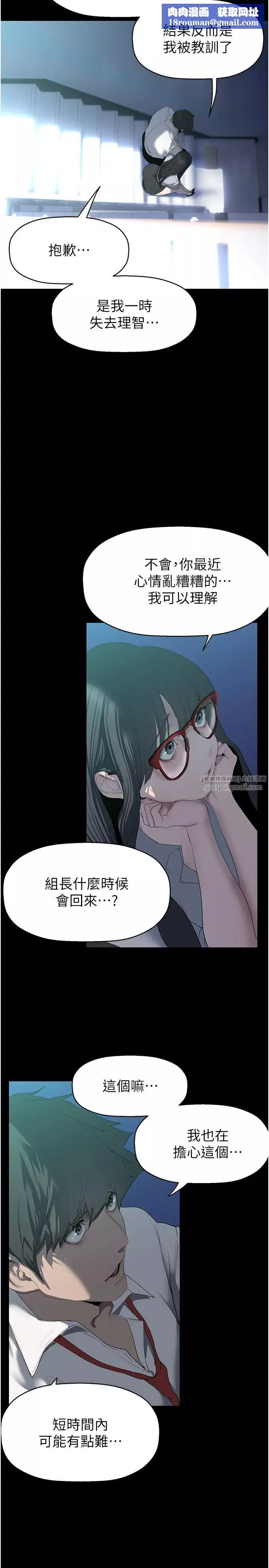 美丽新世界-第249話-在樓梯間的火熱密會 - 图片 16