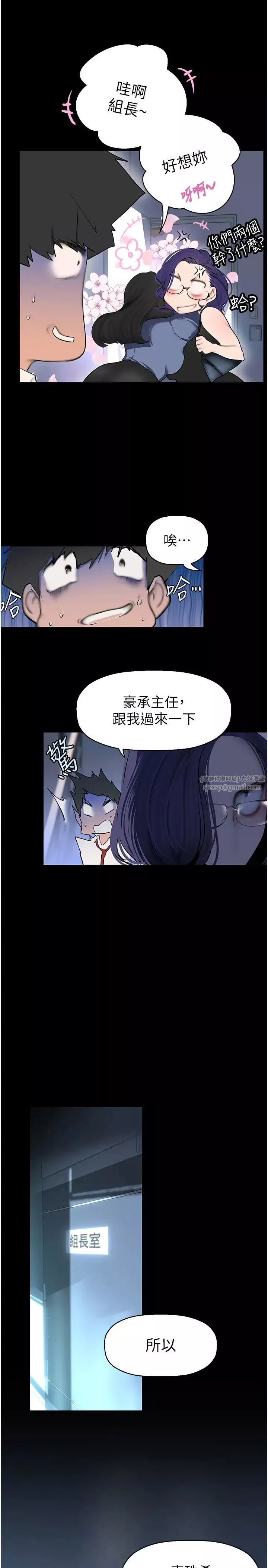 美丽新世界-第249話-在樓梯間的火熱密會 - 图片 19