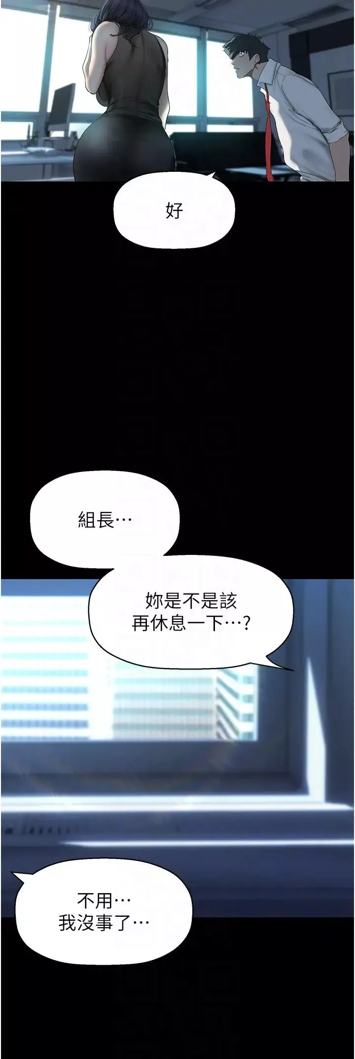 美丽新世界-第249話-在樓梯間的火熱密會 - 图片 22