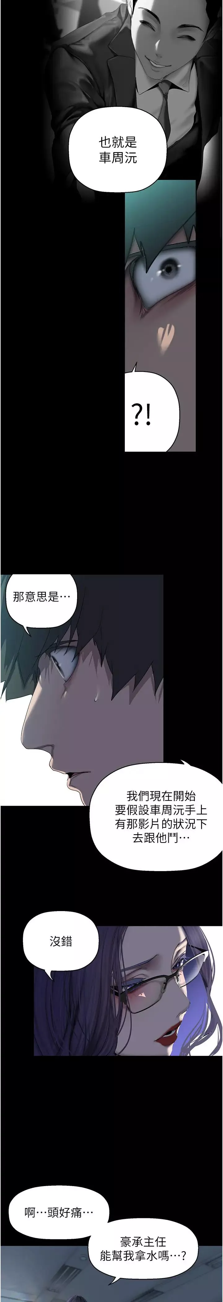 美丽新世界-第249話-在樓梯間的火熱密會 - 图片 21
