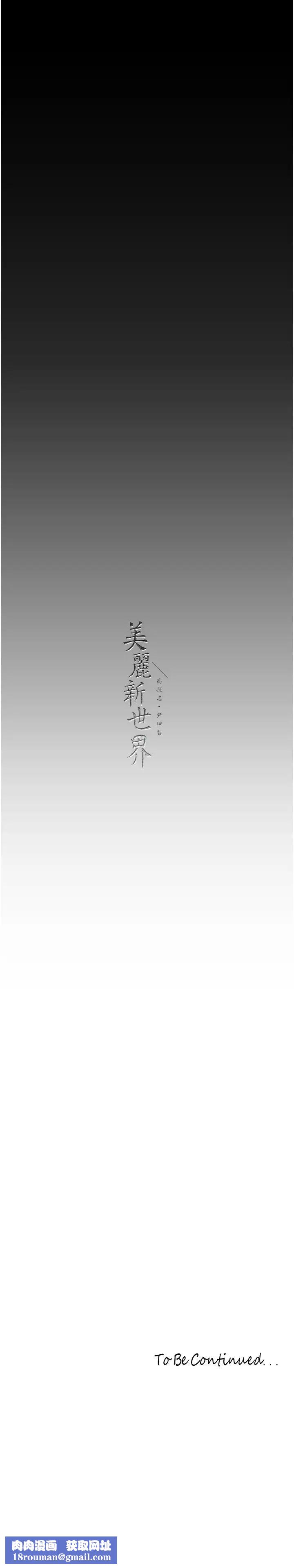 美丽新世界第249話-在樓梯間的火熱密會