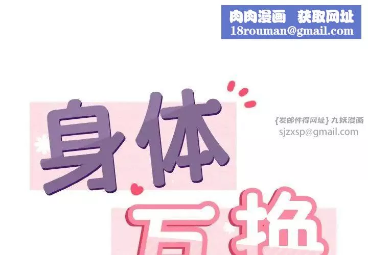 身体互换第5話
