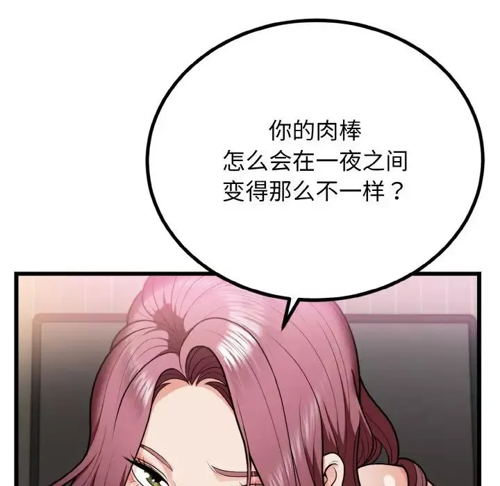 身体互换-第5話 - 图片 9
