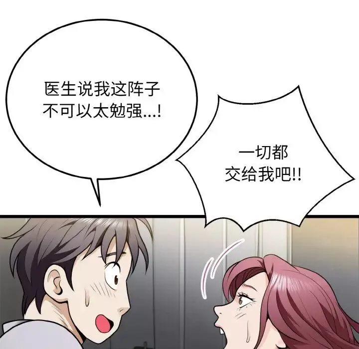 身体互换-第5話 - 图片 15