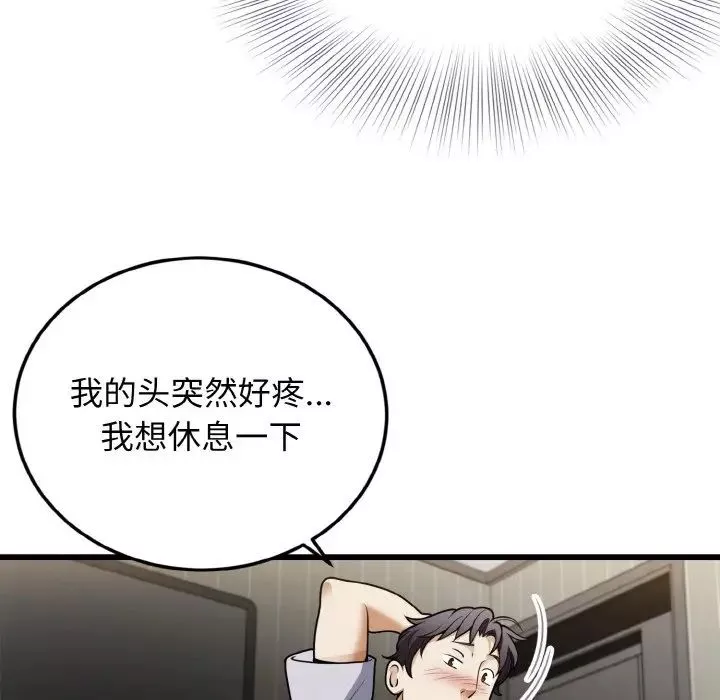 身体互换-第5話 - 图片 33