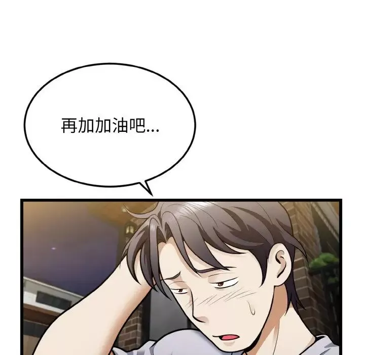 身体互换-第5話 - 图片 56