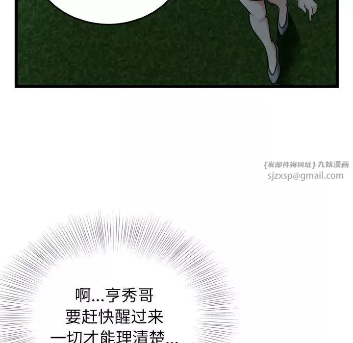 身体互换-第5話 - 图片 59