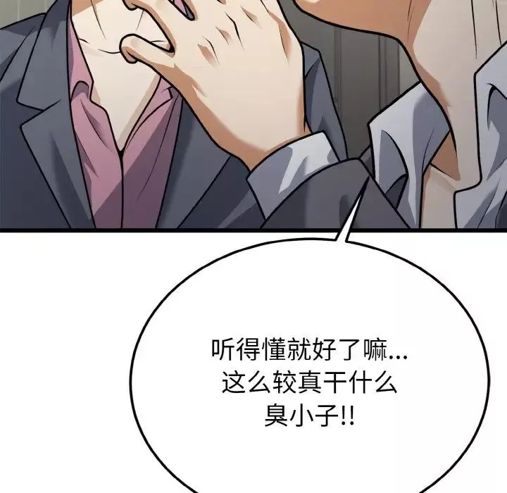 身体互换-第5話 - 图片 85