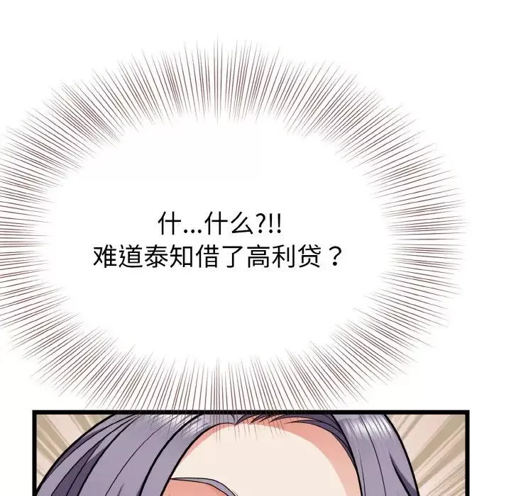 身体互换-第5話 - 图片 94