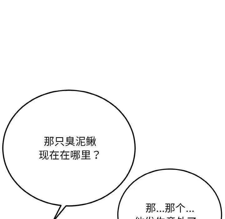 身体互换-第5話 - 图片 96