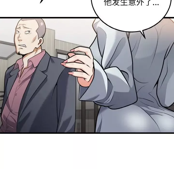身体互换-第5話 - 图片 97