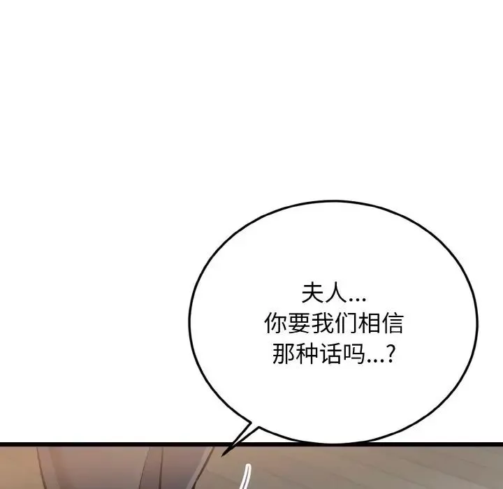 身体互换-第5話 - 图片 98