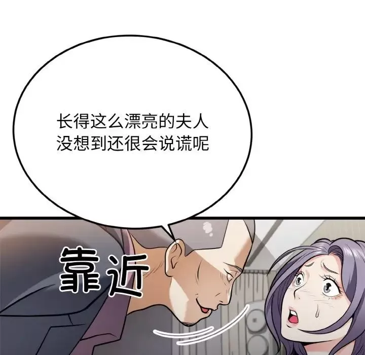 身体互换-第5話 - 图片 100