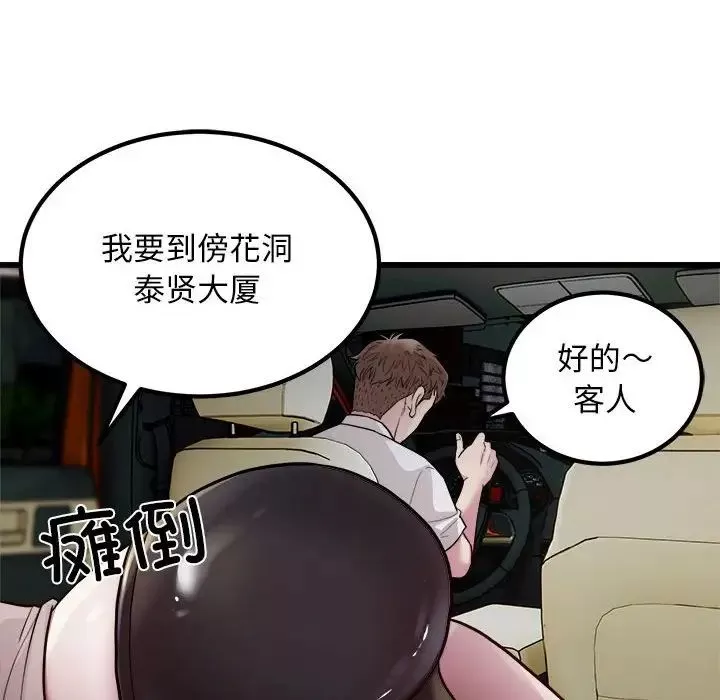 好运出租车-第19話 - 图片 82