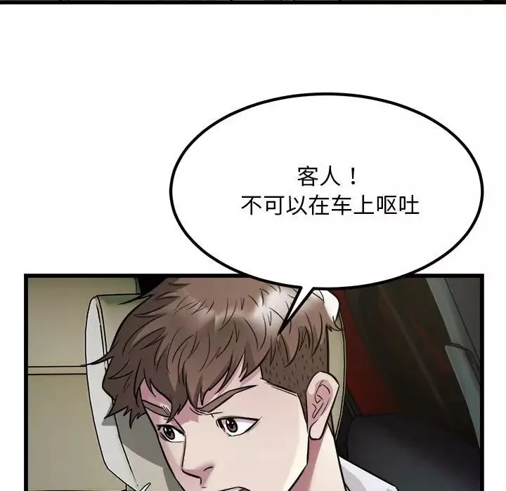 好运出租车-第19話 - 图片 87