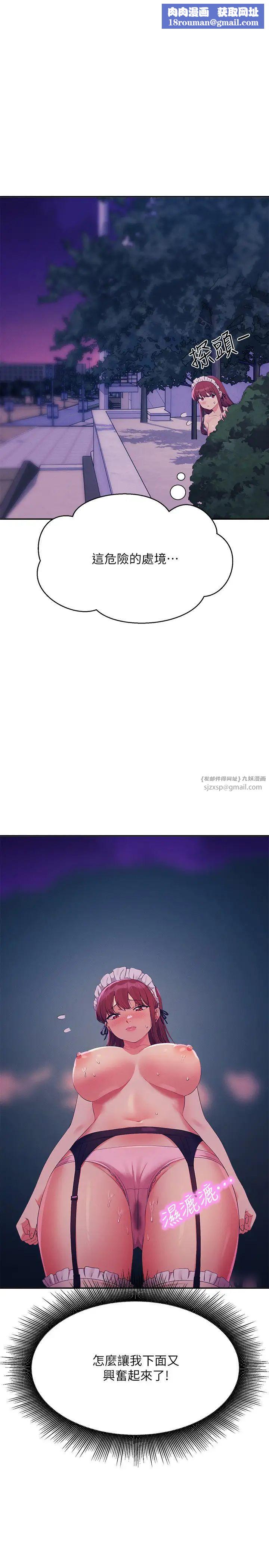 谁说理组没正妹?第145話-我們就隻是很喜歡你♥