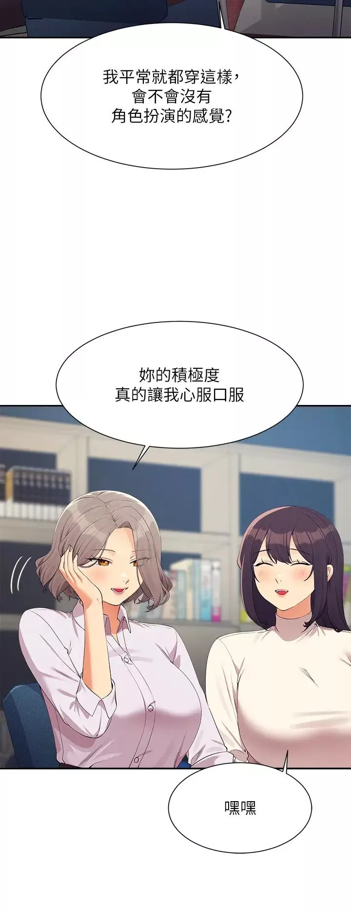 谁说理组没正妹?-第145話-我們就隻是很喜歡你♥ - 图片 3