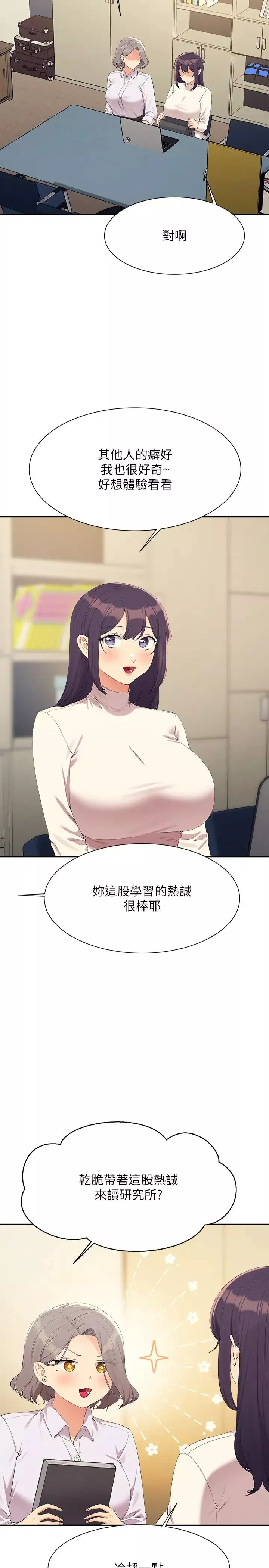 谁说理组没正妹?-第145話-我們就隻是很喜歡你♥ - 图片 5