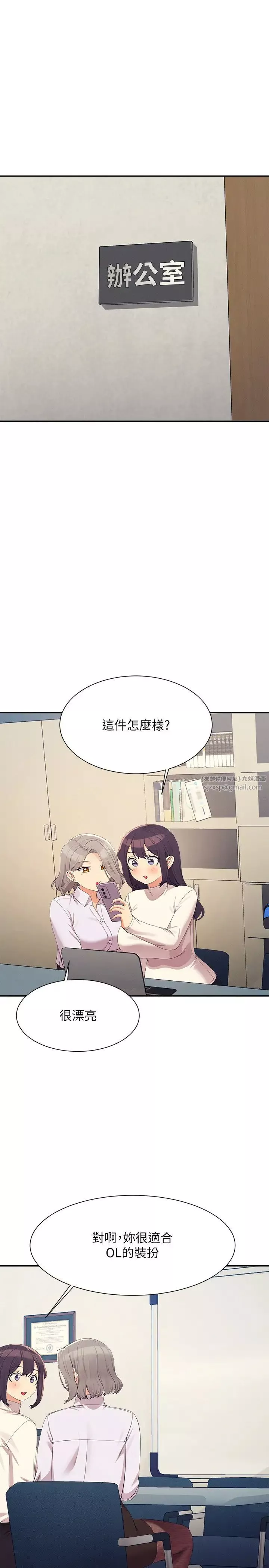 誰說理組沒正妹?第145話-我們就隻是很喜歡你♥