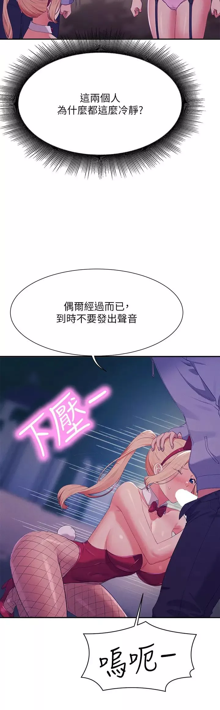 谁说理组没正妹?-第145話-我們就隻是很喜歡你♥ - 图片 9