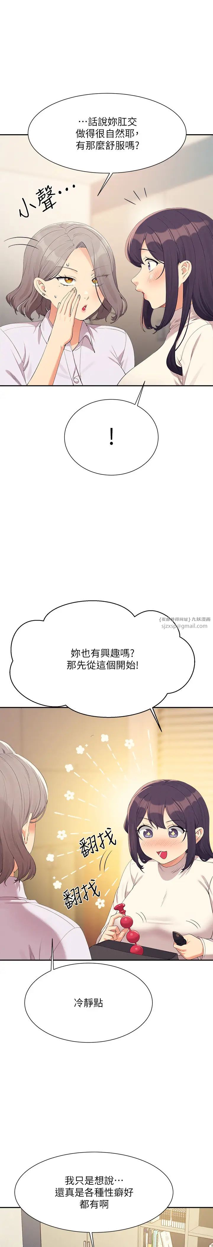 谁说理组没正妹?第145話-我們就隻是很喜歡你♥