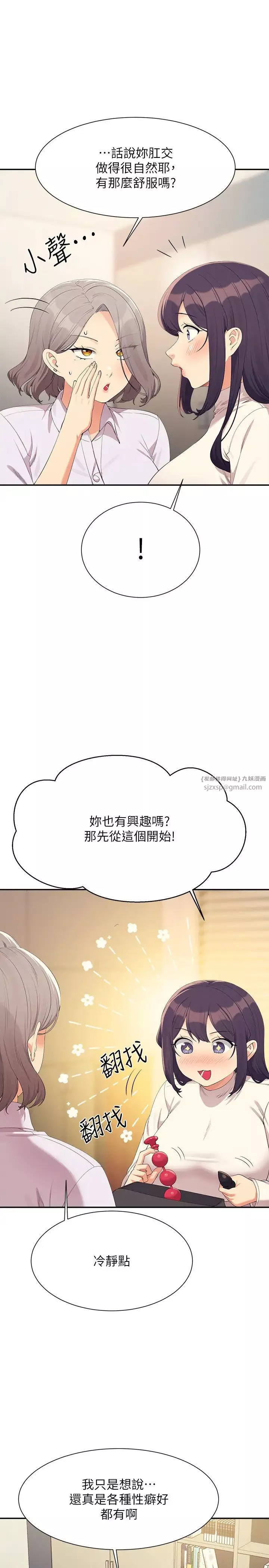 誰說理組沒正妹?第145話-我們就隻是很喜歡你♥