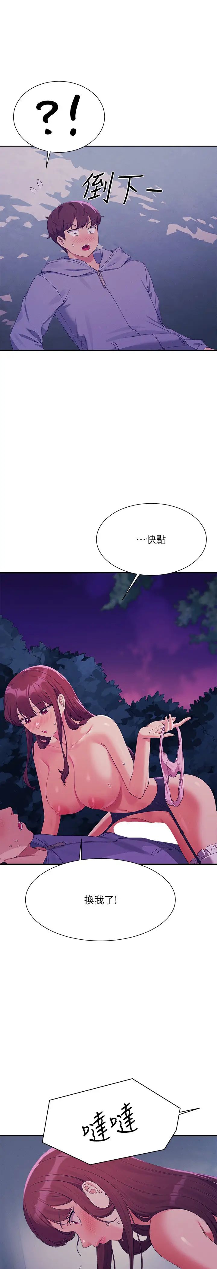 谁说理组没正妹?第145話-我們就隻是很喜歡你♥