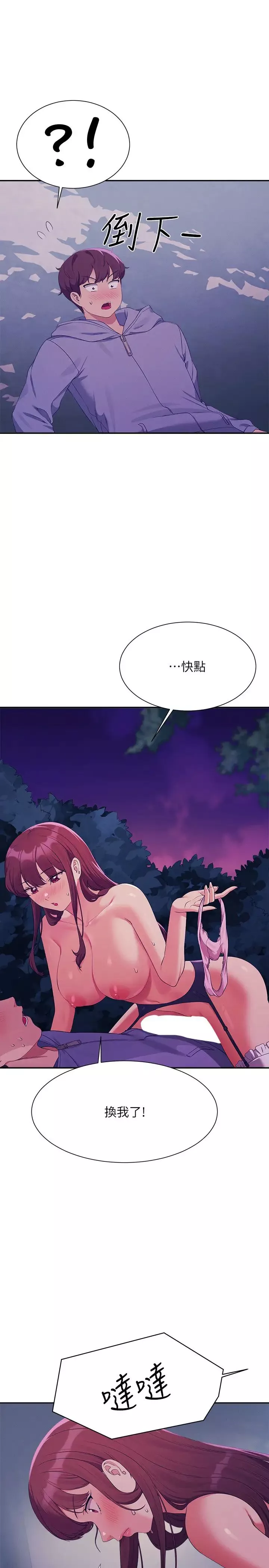 誰說理組沒正妹?第145話-我們就隻是很喜歡你♥