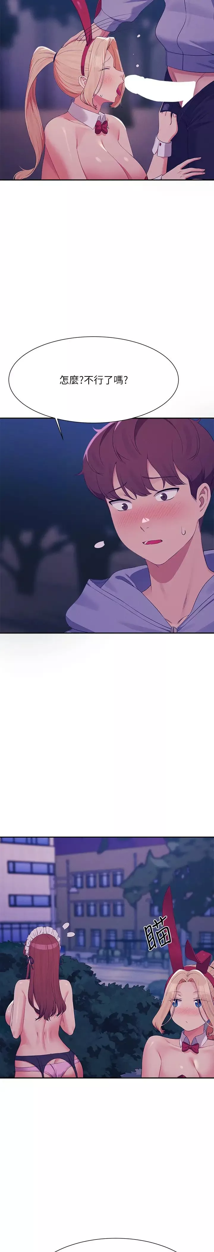谁说理组没正妹?-第145話-我們就隻是很喜歡你♥ - 图片 11