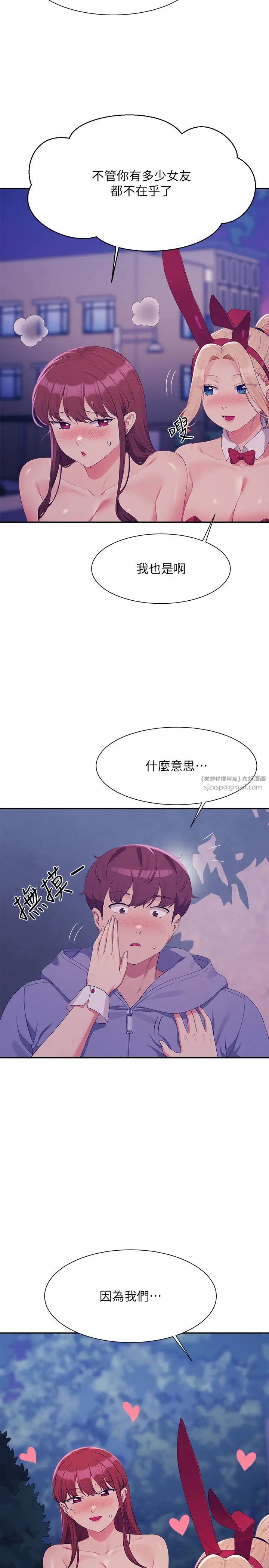 谁说理组没正妹?第145話-我們就隻是很喜歡你♥