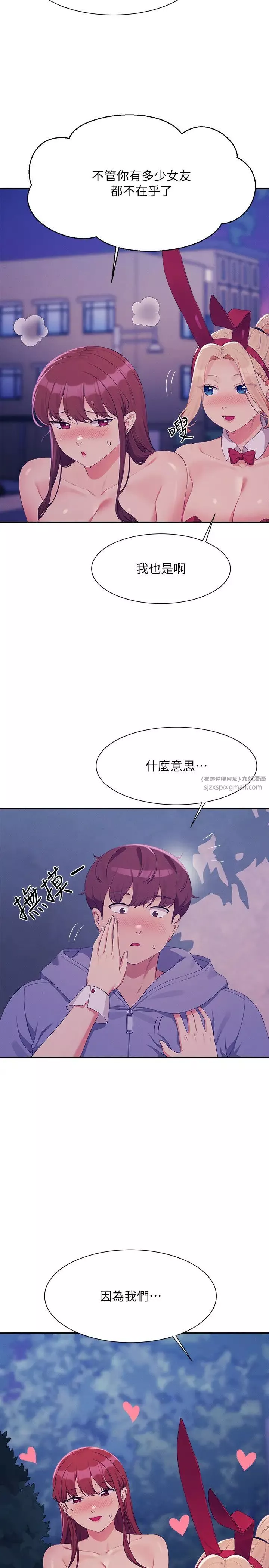 谁说理组没正妹?-第145話-我們就隻是很喜歡你♥ - 图片 29