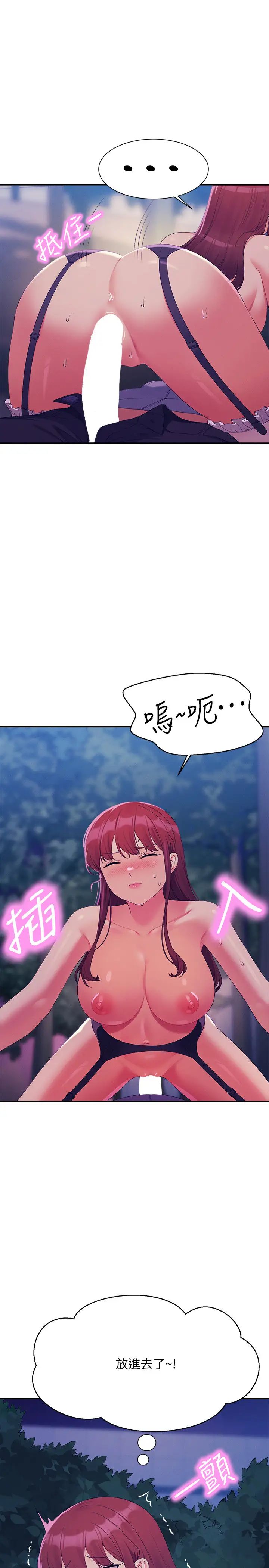 谁说理组没正妹?第145話-我們就隻是很喜歡你♥