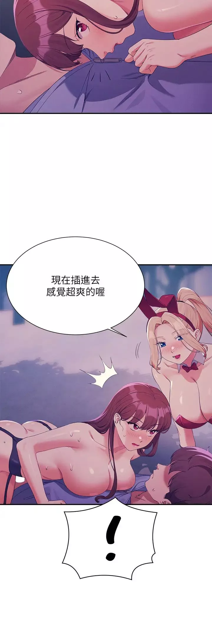 谁说理组没正妹?-第145話-我們就隻是很喜歡你♥ - 图片 21
