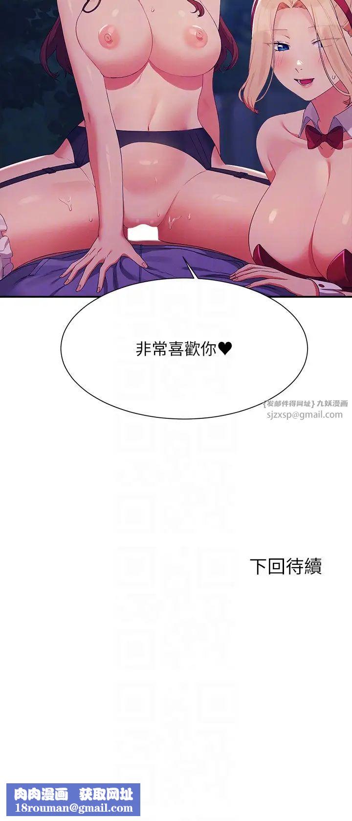 谁说理组没正妹?第145話-我們就隻是很喜歡你♥