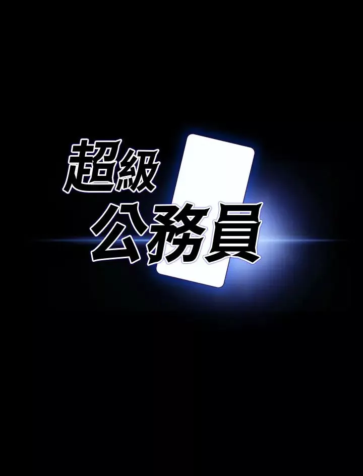 超级公务员-第129話-挑戰道德底限的千晴 - 图片 3