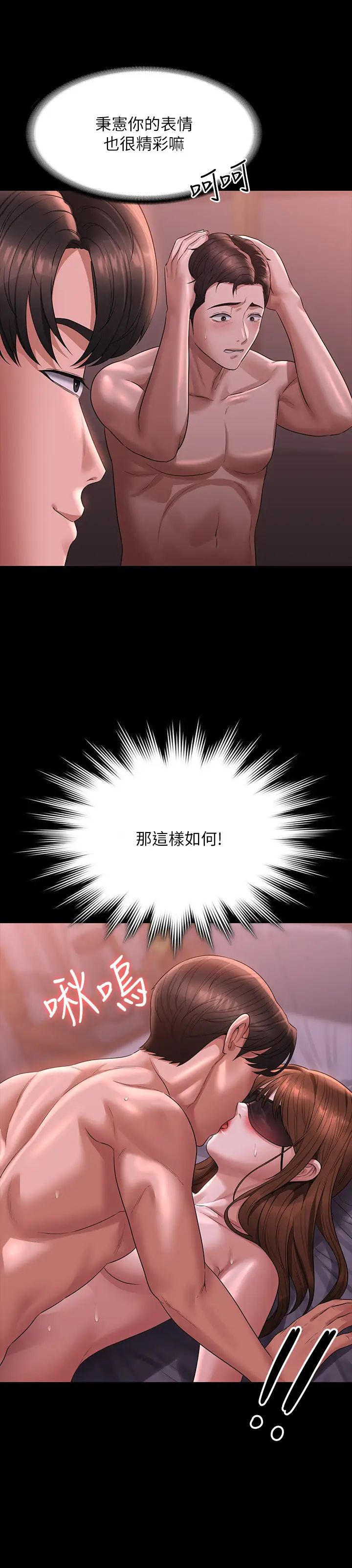 超级公务员第129話-挑戰道德底限的千晴