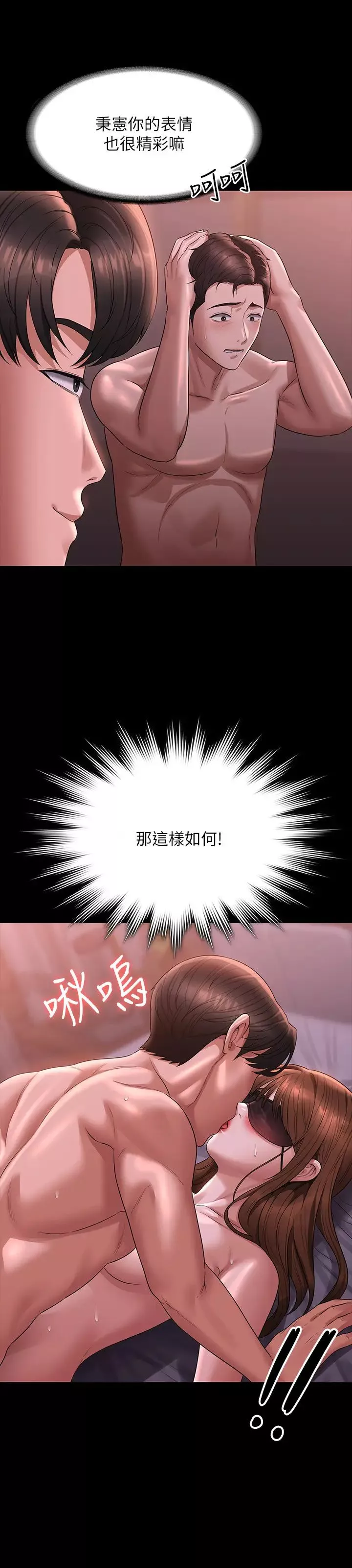 超级公务员-第129話-挑戰道德底限的千晴 - 图片 9