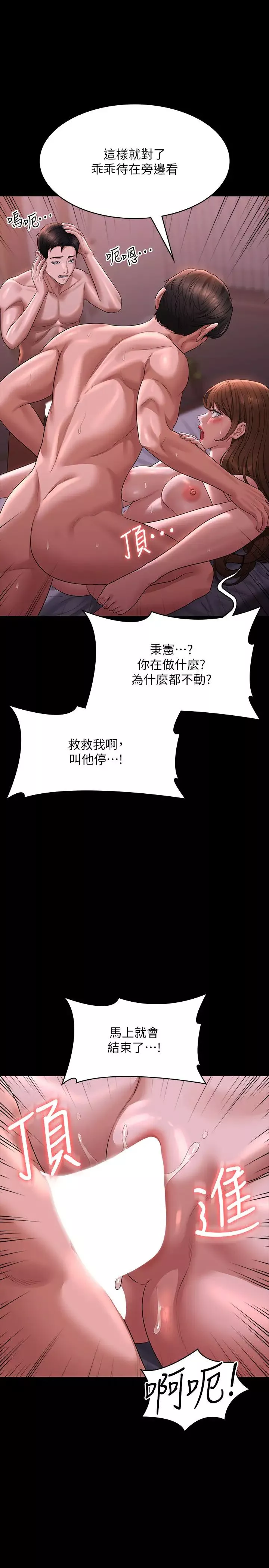 超级公务员-第129話-挑戰道德底限的千晴 - 图片 25