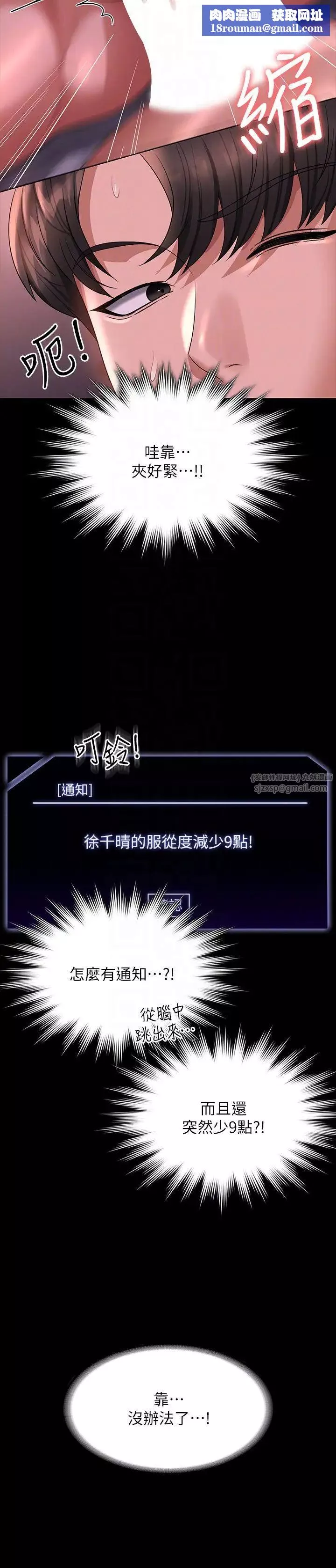 超级公务员-第129話-挑戰道德底限的千晴 - 图片 22