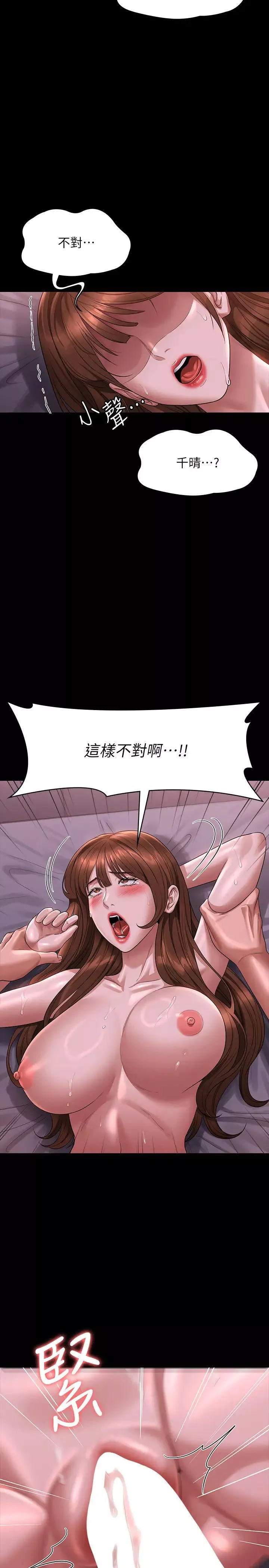 超級公務員第129話-挑戰道德底限的千晴