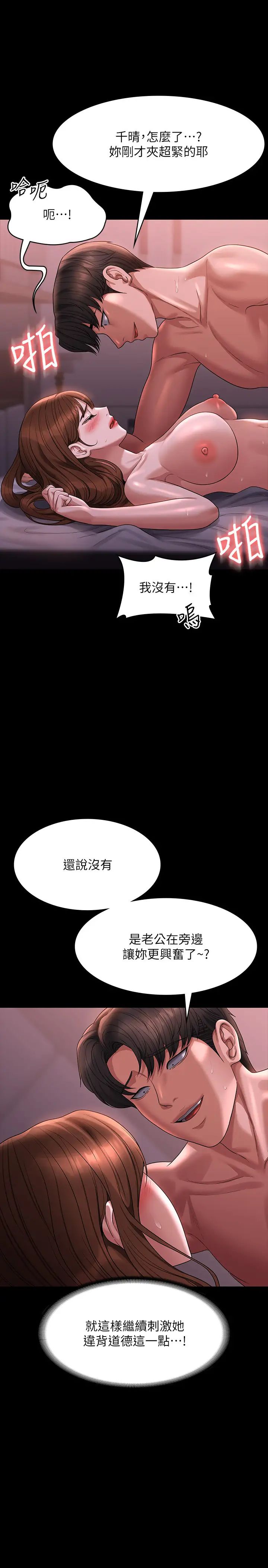 超级公务员第129話-挑戰道德底限的千晴