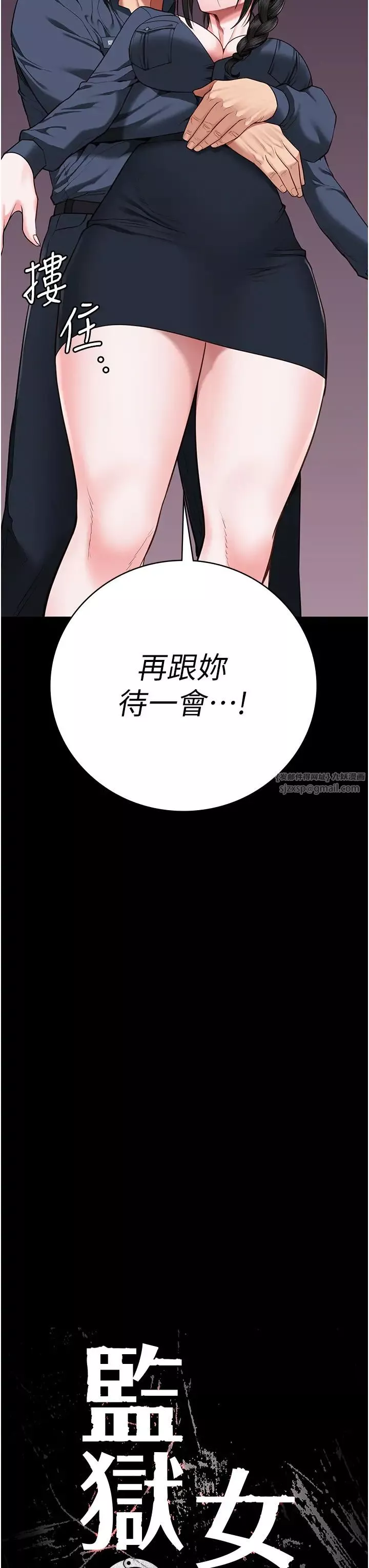 监狱女囚-第66話-這尺寸有點…哼呃! - 图片 3